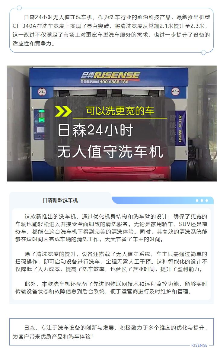 日森24小時無人值守洗車機，可以洗更寬的車！ 拷貝.jpg