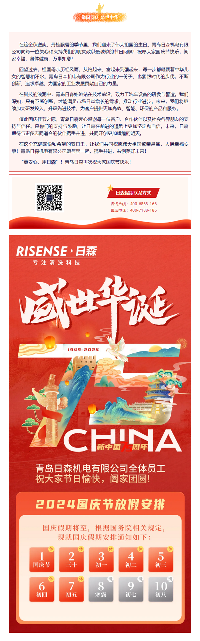 輝煌國(guó)慶，共筑夢(mèng)想新篇章 —— 攜手日森，慶盛世，啟未來！ 拷貝.png