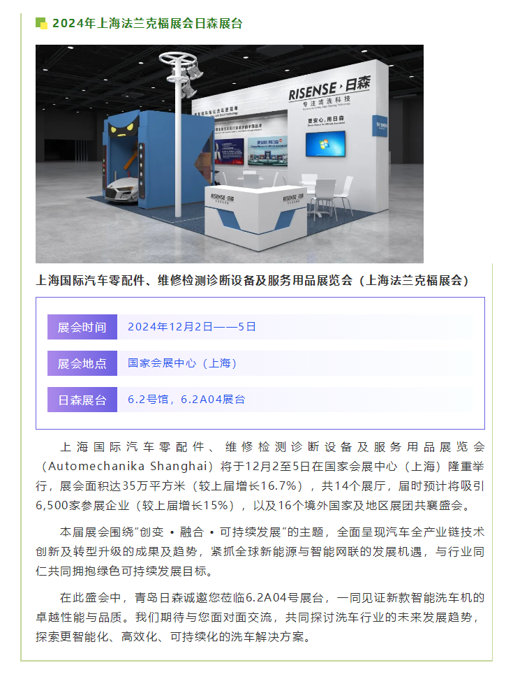 【青島日森邀您共襄盛舉】2024上海法蘭克福展，不見(jiàn)不散！.png