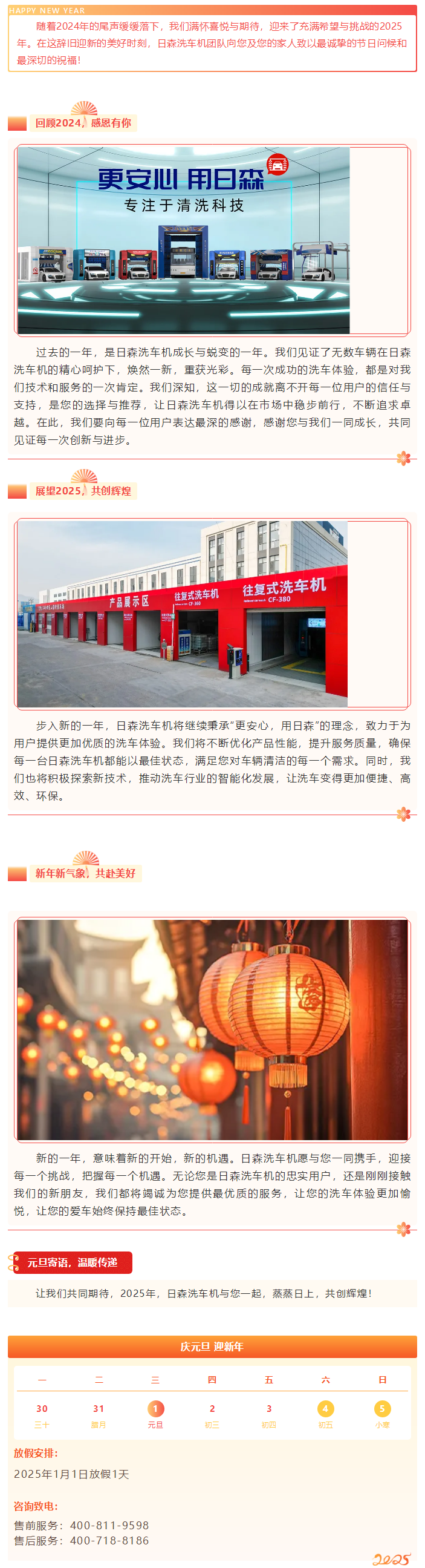 青島日森祝大家元旦快樂(lè)，新的一年蒸蒸日上！.png