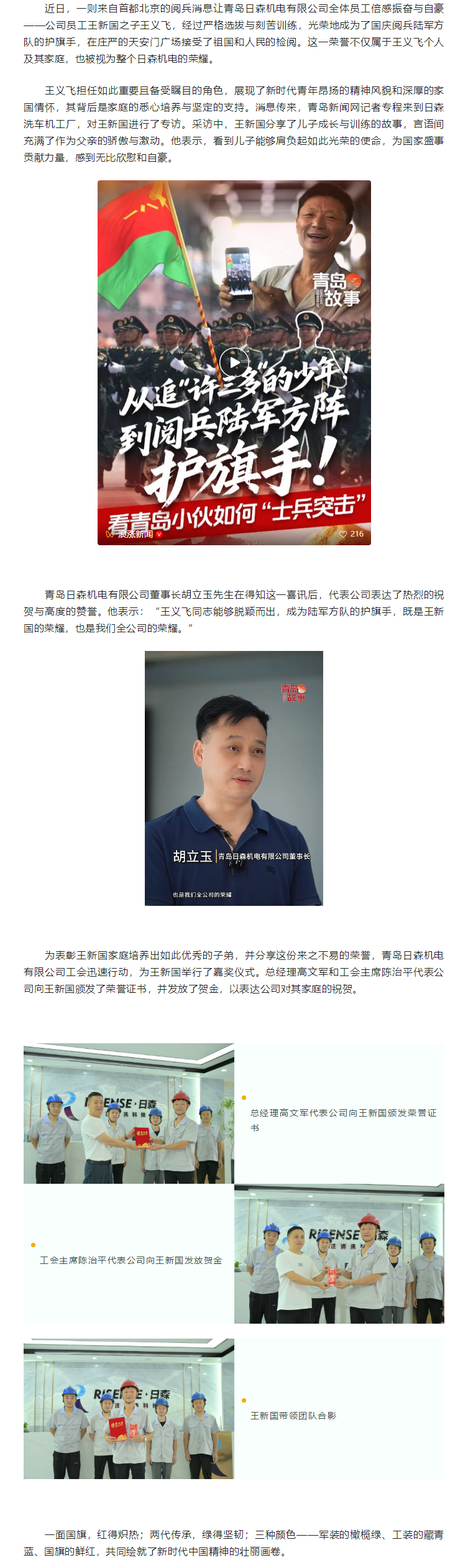 護(hù)旗手的榮耀，日森人的驕傲.png